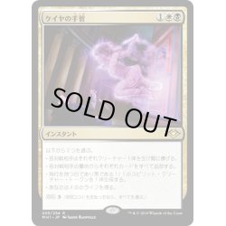 画像1: 【JPN】ケイヤの手管/Kaya's Guile[MTG_MH1_205R]