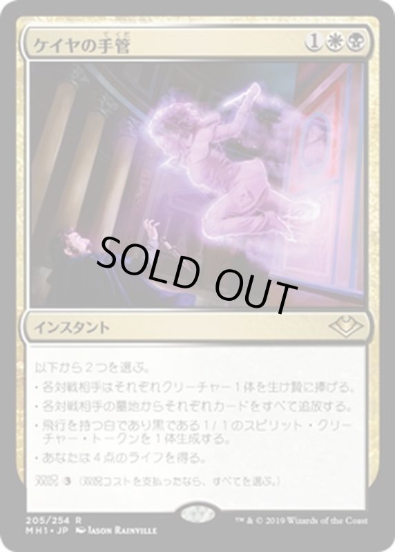 画像1: 【JPN】ケイヤの手管/Kaya's Guile[MTG_MH1_205R] (1)