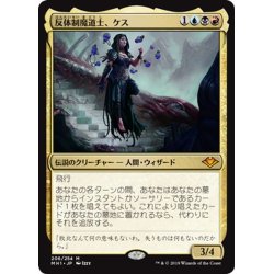 画像1: 【JPN】反体制魔道士、ケス/Kess, Dissident Mage[MTG_MH1_206M]