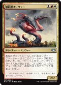 【JPN】溶岩腹スリヴァー/Lavabelly Sliver[MTG_MH1_207U]