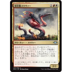 画像1: 【JPN】溶岩腹スリヴァー/Lavabelly Sliver[MTG_MH1_207U]