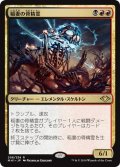 【JPN】稲妻の骨精霊/Lightning Skelemental[MTG_MH1_208R]