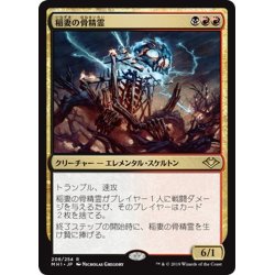 画像1: 【JPN】稲妻の骨精霊/Lightning Skelemental[MTG_MH1_208R]