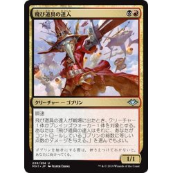 画像1: 【JPN】飛び道具の達人/Munitions Expert[MTG_MH1_209U]