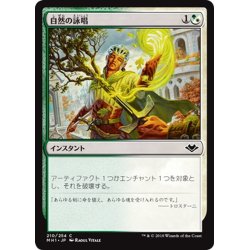 画像1: 【JPN】自然の詠唱/Nature's Chant[MTG_MH1_210C]