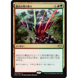 画像1: 【JPN】過去の刈り取り/Reap the Past[MTG_MH1_211R]