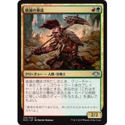 画像1: 【JPN】破滅の暴徒/Ruination Rioter[MTG_MH1_213U]