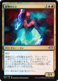 【JPN】雷鳴のジン/Thundering Djinn[MTG_MH1_215U]