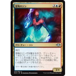 画像1: 【JPN】雷鳴のジン/Thundering Djinn[MTG_MH1_215U]