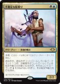 【JPN】不確定な船乗り/Unsettled Mariner[MTG_MH1_216R]