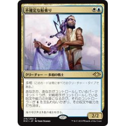 画像1: 【JPN】不確定な船乗り/Unsettled Mariner[MTG_MH1_216R]