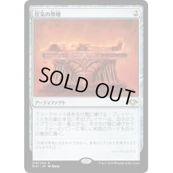 画像1: 【JPN】狂気の祭壇/Altar of Dementia[MTG_MH1_218R]