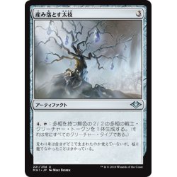 画像1: 【JPN】産み落とす太枝/Birthing Boughs[MTG_MH1_221U]