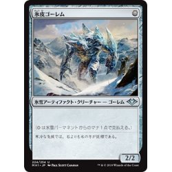 画像1: 【JPN】氷皮ゴーレム/Icehide Golem[MTG_MH1_224U]