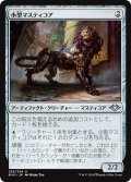 【JPN】小型マスティコア/Lesser Masticore[MTG_MH1_225U]