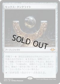 【JPN】モックス・タンタライト/Mox Tantalite[MTG_MH1_226M]