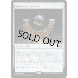 画像1: 【JPN】モックス・タンタライト/Mox Tantalite[MTG_MH1_226M]