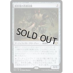 画像1: 【JPN】屑鉄場の再構成機/Scrapyard Recombiner[MTG_MH1_227R]