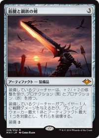 【JPN】筋腱と鋼鉄の剣/Sword of Sinew and Steel[MTG_MH1_228M]