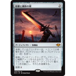 画像1: 【JPN】筋腱と鋼鉄の剣/Sword of Sinew and Steel[MTG_MH1_228M]