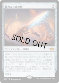 【JPN】真理と正義の剣/Sword of Truth and Justice[MTG_MH1_229M]