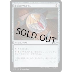 画像1: 【JPN】確信のタリスマン/Talisman of Conviction[MTG_MH1_230U]