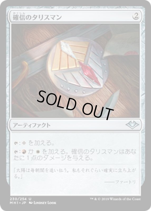 画像1: 【JPN】確信のタリスマン/Talisman of Conviction[MTG_MH1_230U] (1)