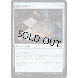 画像1: 【JPN】聖列のタリスマン/Talisman of Hierarchy[MTG_MH1_233U]