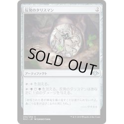 画像1: 【JPN】反発のタリスマン/Talisman of Resilience[MTG_MH1_234U]