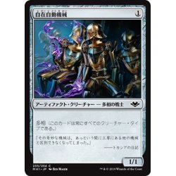 画像1: 【JPN】自在自動機械/Universal Automaton[MTG_MH1_235C]