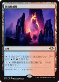 【JPN】焦熱島嶼域/Fiery Islet[MTG_MH1_238R]