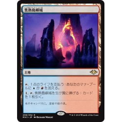 画像1: 【JPN】焦熱島嶼域/Fiery Islet[MTG_MH1_238R]