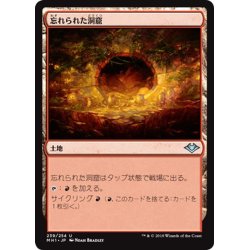 画像1: 【JPN】忘れられた洞窟/Forgotten Cave[MTG_MH1_239U]