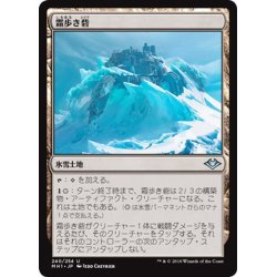 画像1: 【JPN】霜歩き砦/Frostwalk Bastion[MTG_MH1_240U]