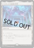 【JPN】ヘリオッドの高潔の聖堂/Hall of Heliod's Generosity[MTG_MH1_241R]