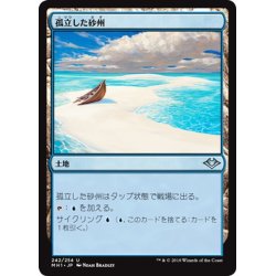 画像1: 【JPN】孤立した砂州/Lonely Sandbar[MTG_MH1_242U]