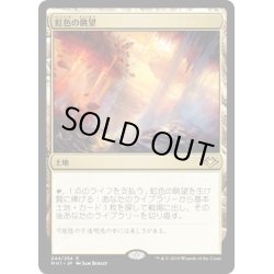 画像1: 【JPN】虹色の眺望/Prismatic Vista[MTG_MH1_244R]