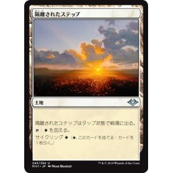 画像1: 【JPN】隔離されたステップ/Secluded Steppe[MTG_MH1_245U]