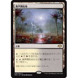 画像1: 【JPN】無声開拓地/Silent Clearing[MTG_MH1_246R]