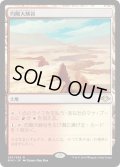 【JPN】灼陽大峡谷/Sunbaked Canyon[MTG_MH1_247R]