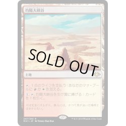 画像1: 【JPN】灼陽大峡谷/Sunbaked Canyon[MTG_MH1_247R]