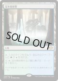 【JPN】冠水樹林帯/Waterlogged Grove[MTG_MH1_249R]