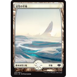 画像1: 【JPN】冠雪の平地/Snow-Covered Plains[MTG_MH1_250L]