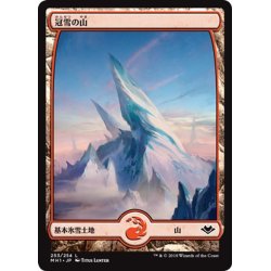 画像1: 【JPN】冠雪の山/Snow-Covered Mountain[MTG_MH1_253L]