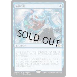 画像1: 【JPN】狼狽の嵐/Flusterstorm[MTG_MH1_255R]