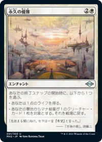 【JPN】★Foil★永久の優雅/Abiding Grace[MTG_MH2_001U]