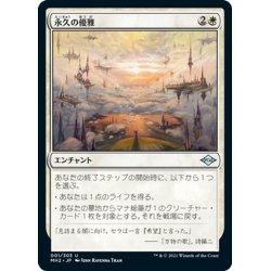 画像1: 【JPN】永久の優雅/Abiding Grace[MTG_MH2_001U]