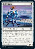 【JPN】★Foil★電結の投槍兵/Arcbound Javelineer[MTG_MH2_002U]