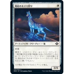 画像1: 【JPN】電結のネズミ狩り/Arcbound Mouser[MTG_MH2_003C]