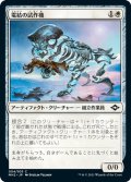 【JPN】★Foil★電結の試作機/Arcbound Prototype[MTG_MH2_004C]